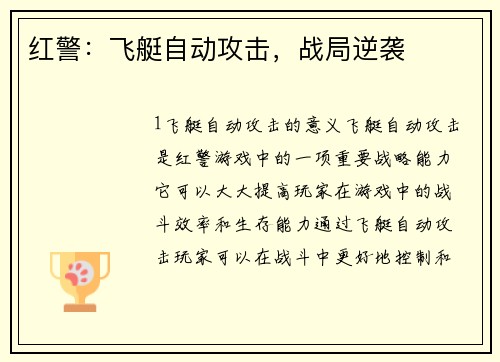 红警：飞艇自动攻击，战局逆袭