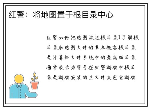 红警：将地图置于根目录中心