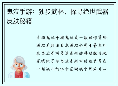 鬼泣手游：独步武林，探寻绝世武器皮肤秘籍