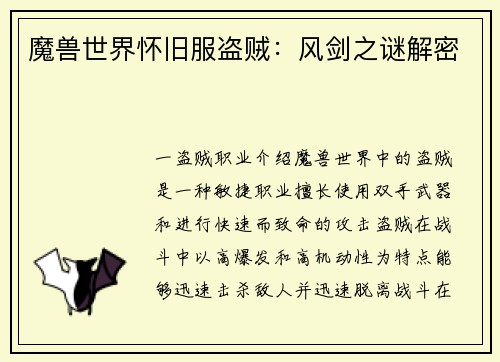 魔兽世界怀旧服盗贼：风剑之谜解密