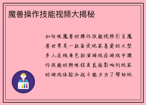 魔兽操作技能视频大揭秘