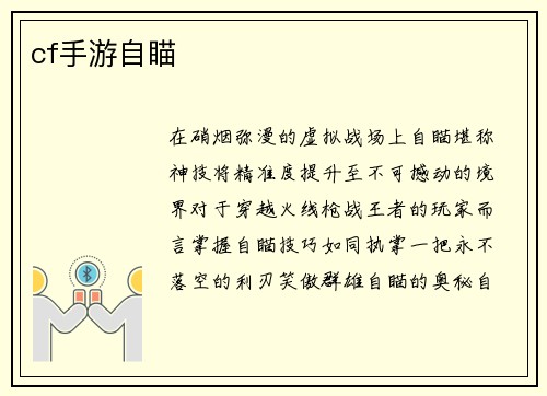 cf手游自瞄