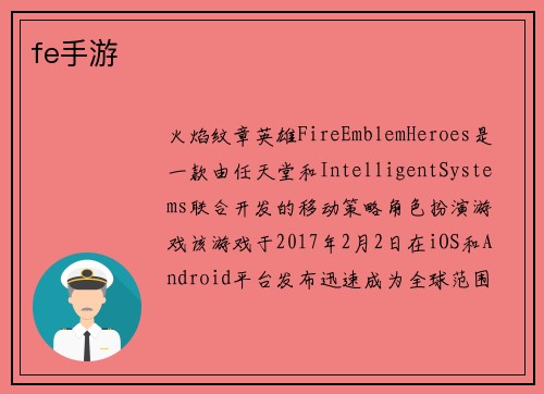 fe手游