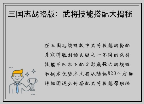 三国志战略版：武将技能搭配大揭秘