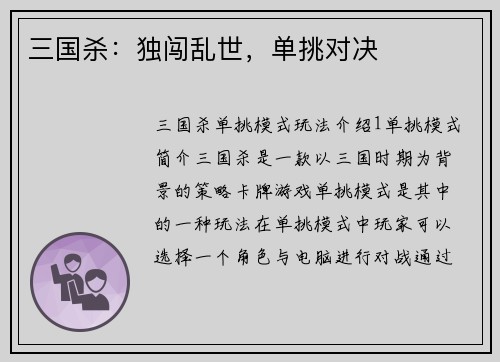 三国杀：独闯乱世，单挑对决
