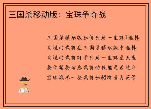 三国杀移动版：宝珠争夺战