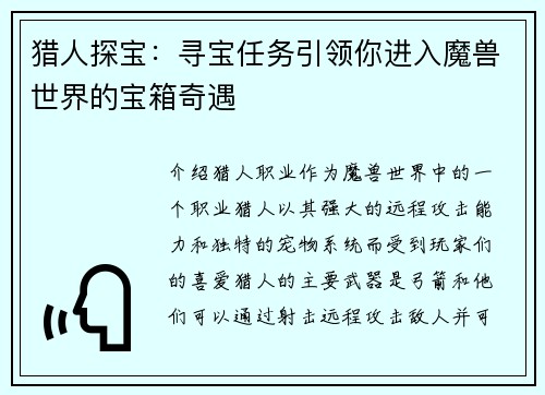 猎人探宝:寻宝任务引领你进入魔兽世界的宝箱奇遇