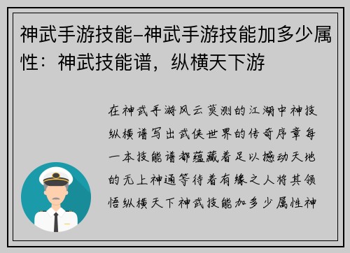 神武手游技能-神武手游技能加多少属性:神武技能谱,纵横天下游