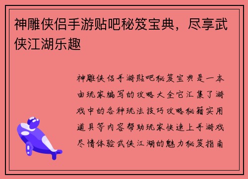神雕侠侣手游贴吧秘笈宝典,尽享武侠江湖乐趣