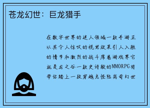 苍龙幻世:巨龙猎手