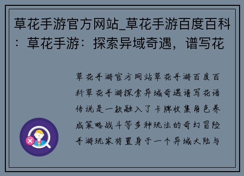 草花手游官方网站_草花手游百度百科:草花手游:探索异域奇遇,谱写花语传说