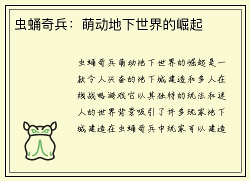 虫蛹奇兵：萌动地下世界的崛起