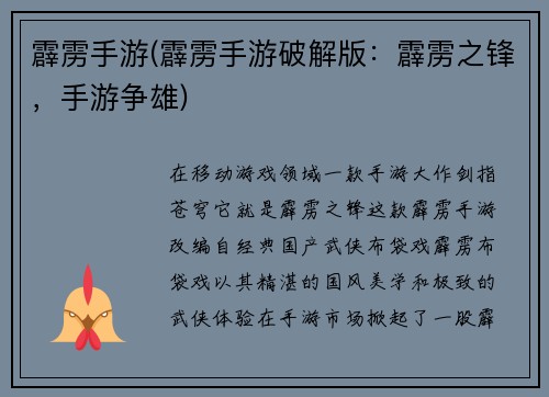 霹雳手游(霹雳手游破解版：霹雳之锋，手游争雄)