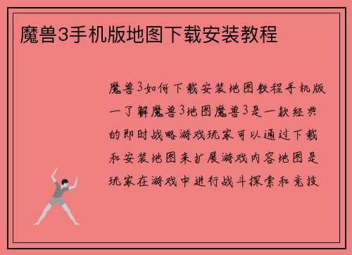 魔兽3手机版地图下载安装教程