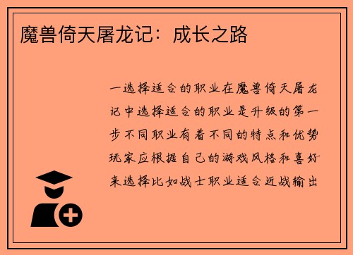 魔兽倚天屠龙记：成长之路