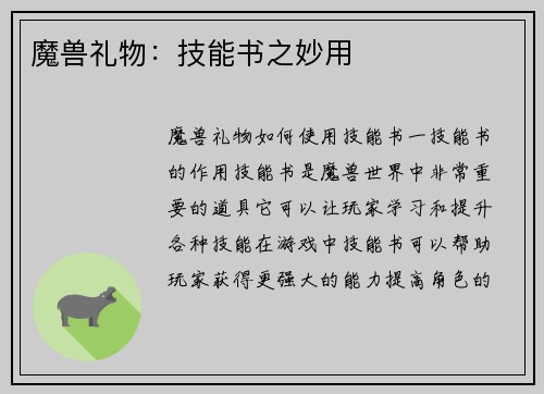 魔兽礼物：技能书之妙用