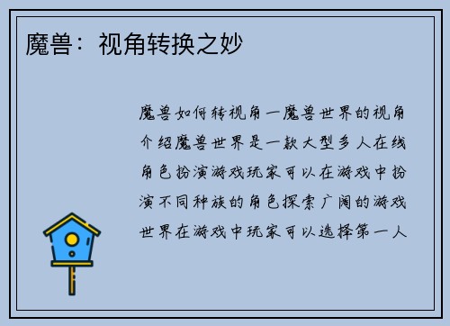魔兽:视角转换之妙